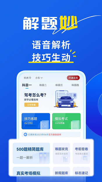 斑马驾考官方正版截图4