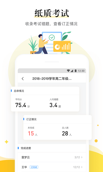 一起中学老师最新版截图2