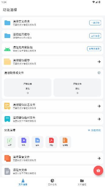 XB清理器新一代垃圾清理大王app手机版截图4