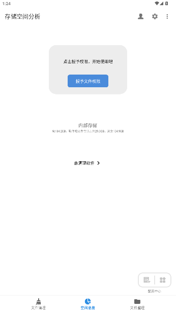 XB清理器新一代垃圾清理大王app手机版截图5