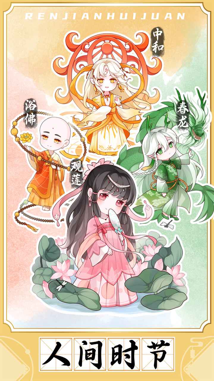 人间绘卷最新版截图4