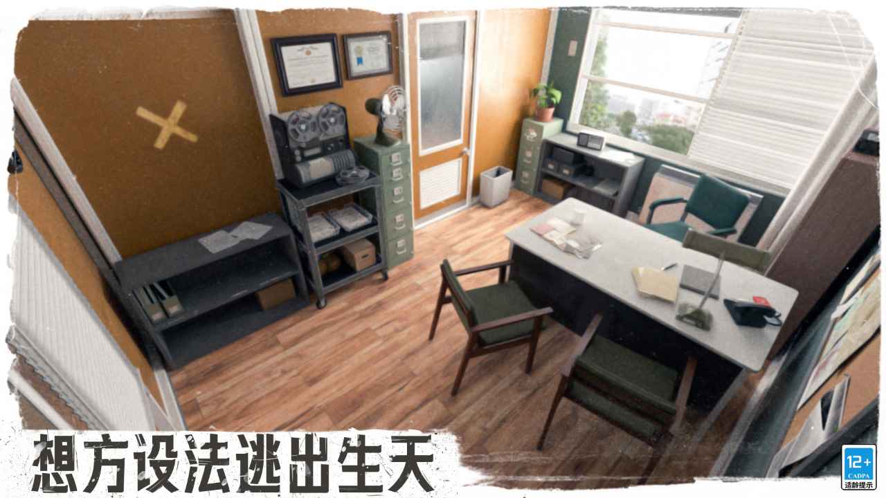 逃逸手游最新版截图4