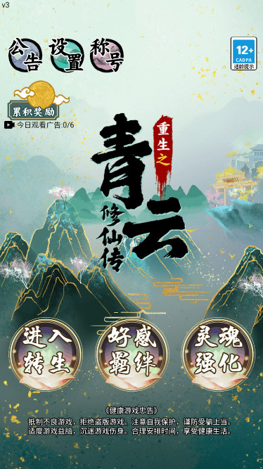 重生之青云修仙传免广告版截图4