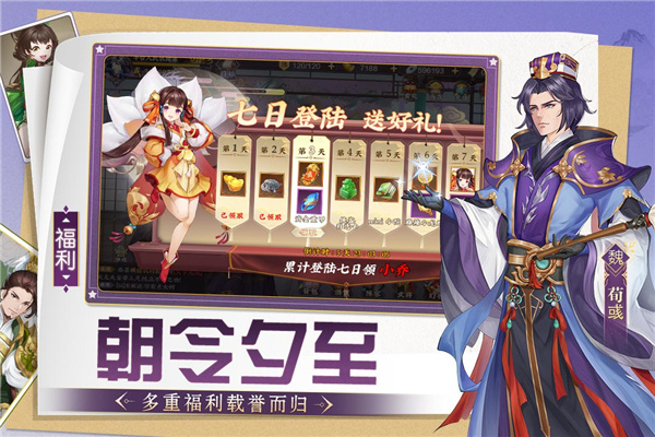三国将无双手游最新版截图2