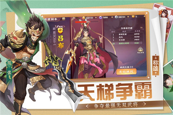 三国将无双手游最新版截图5