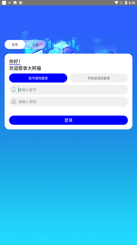 大阿福学车报名平台app官方版截图1