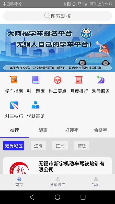 大阿福学车报名平台app官方版截图3