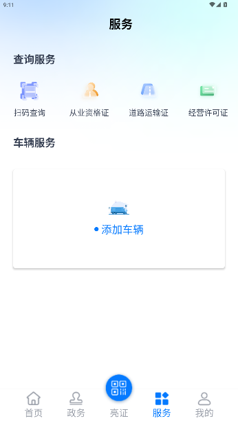 运证通app官方截图2