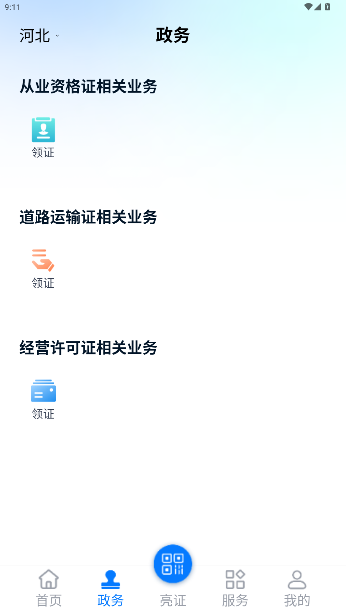 运证通app官方截图3