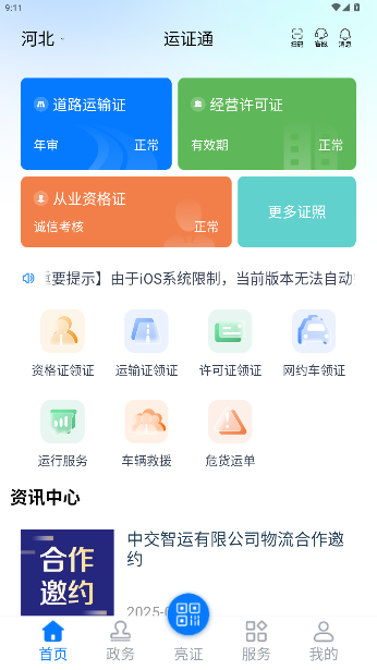 运证通app官方截图4