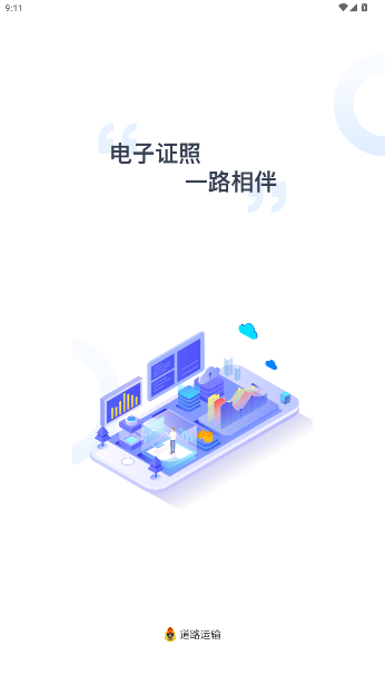 运证通app官方截图5