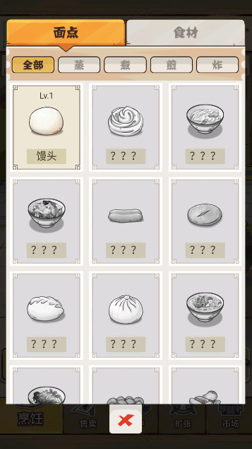 面点大师免广告版截图3