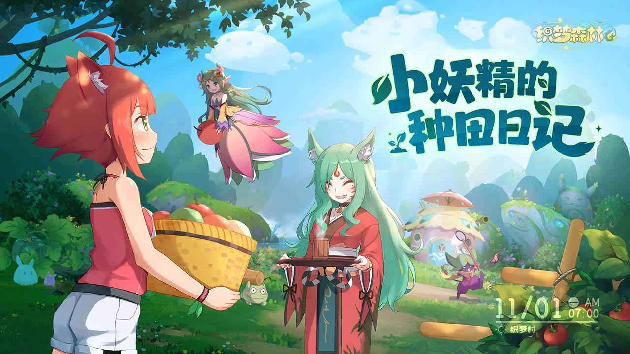 织梦森林手游安卓版截图4