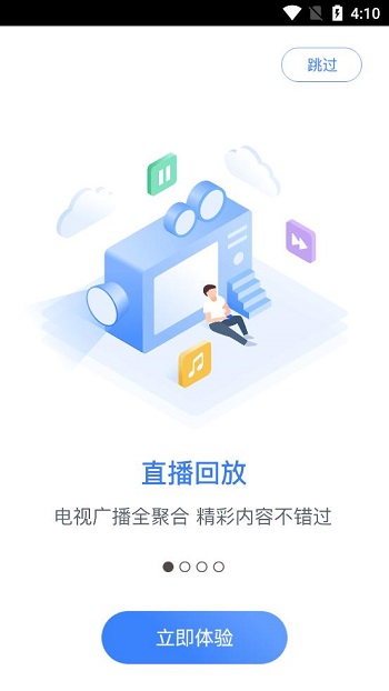 万视达app天津广播官方版截图4