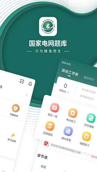国家电网题库2024截图1