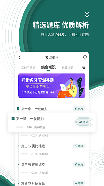 国家电网题库2024截图3