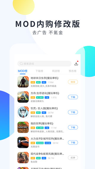 魔玩助手手机版截图2