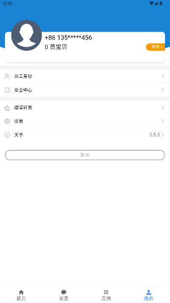 富士康员宝app官方iProud截图4