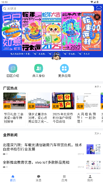 富士康员宝app官方iProud截图5