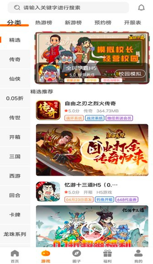 志趣游戏平台app手机版截图3