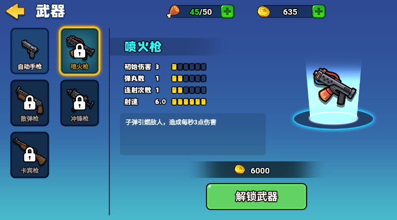 小小枪手幸存者安卓版截图2