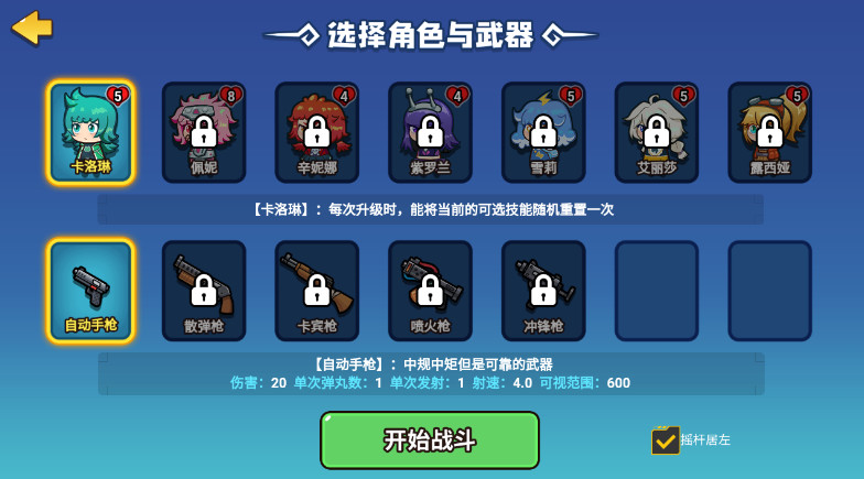 小小枪手幸存者安卓版截图3