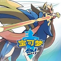 口袋妖怪剑盾手游v1.0