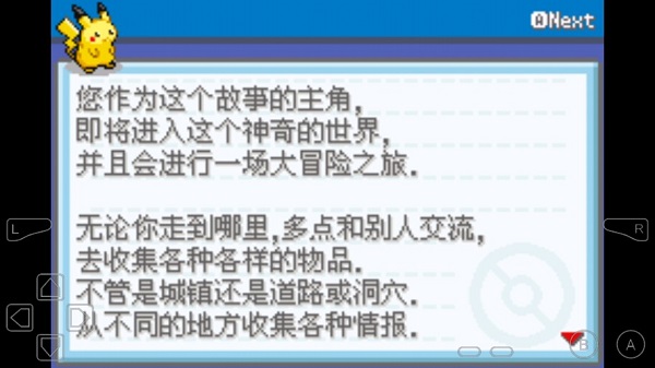口袋妖怪剑盾手游截图2