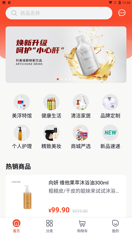 美浮特商城app最新版截图3