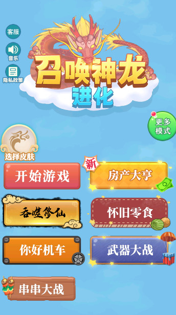 召唤神龙进化免费版截图3