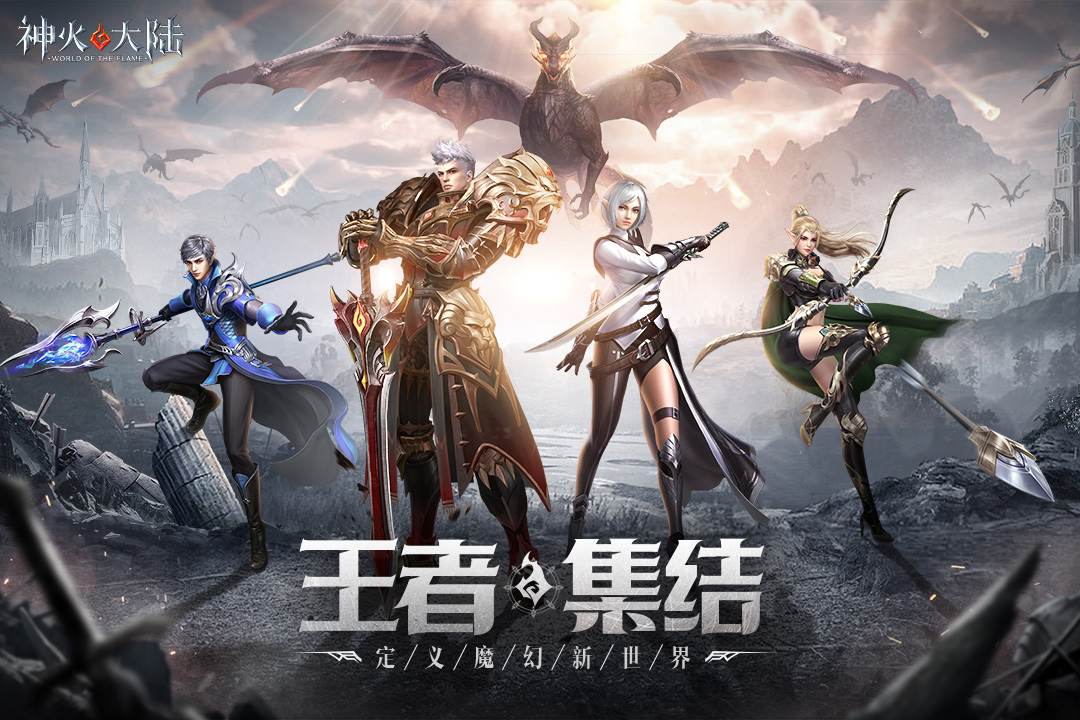 神火大陆vivo版截图1