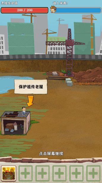 王小屋的屋屋保卫战最新安卓版截图3