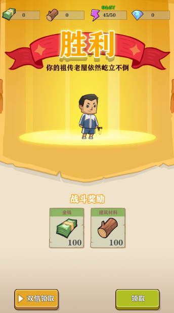 王小屋的屋屋保卫战最新安卓版截图4