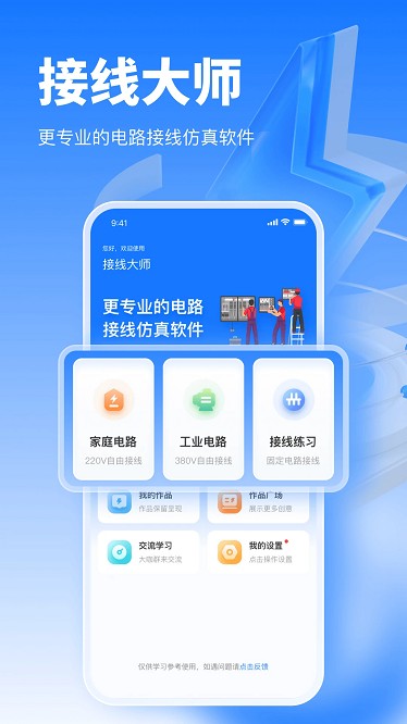 电工仿真软件手机版截图1