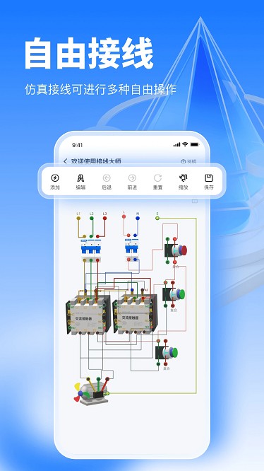电工仿真软件手机版截图2