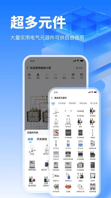电工仿真软件手机版截图3
