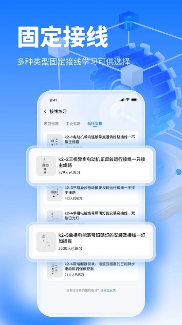电工仿真软件手机版截图4