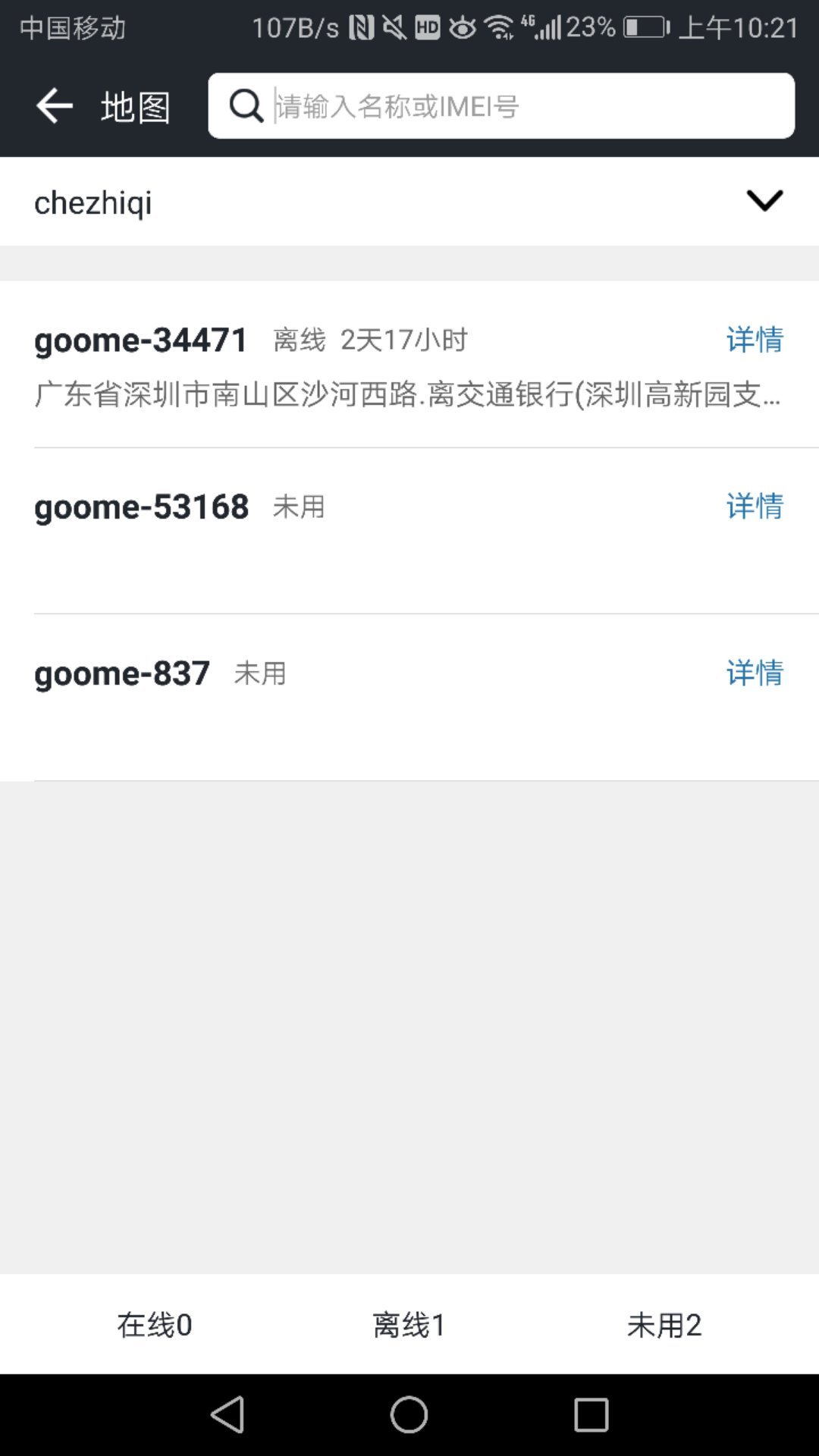 万物在线app最新版截图2