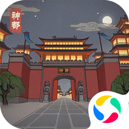 神都探奇神都疑案游戏官方v1.4.4