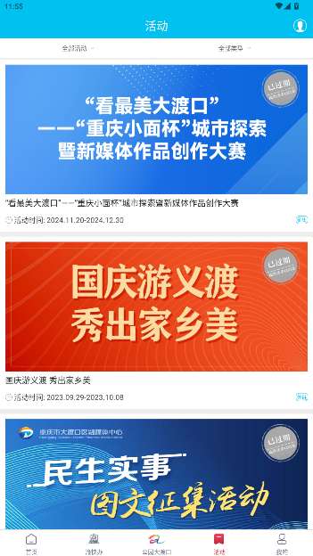 大渡口之声app安卓版截图1