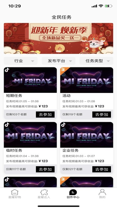 无忧星耀软件截图2