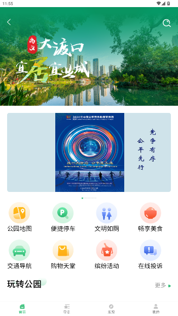 大渡口之声app安卓版截图2