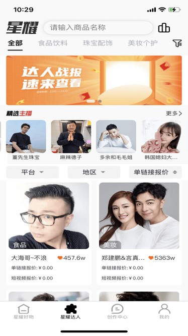 无忧星耀软件截图3