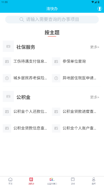 大渡口之声app安卓版截图3