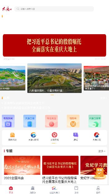 大渡口之声app安卓版截图4