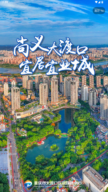 大渡口之声app安卓版截图5