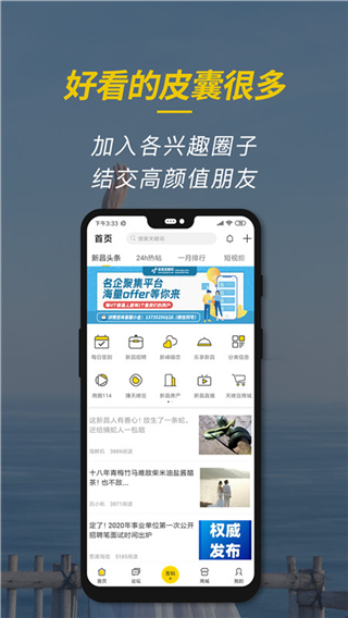 新昌信息港app官方版截图2