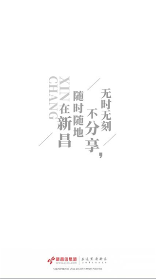 新昌信息港app官方版截图5