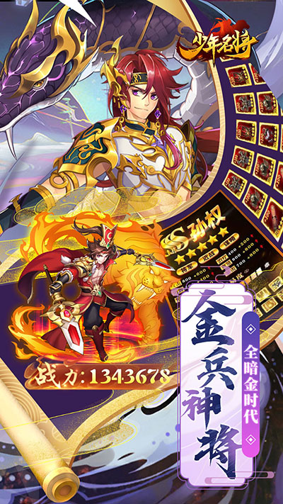 少年名将手游官方正版截图2
