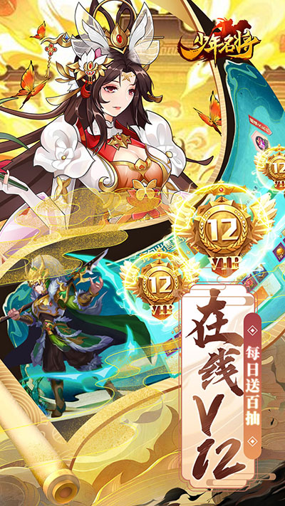 少年名将手游官方正版截图3